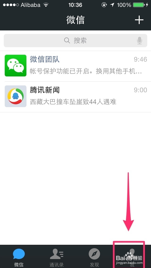 微信全知道：[95]如何查看微信帮助与反馈页