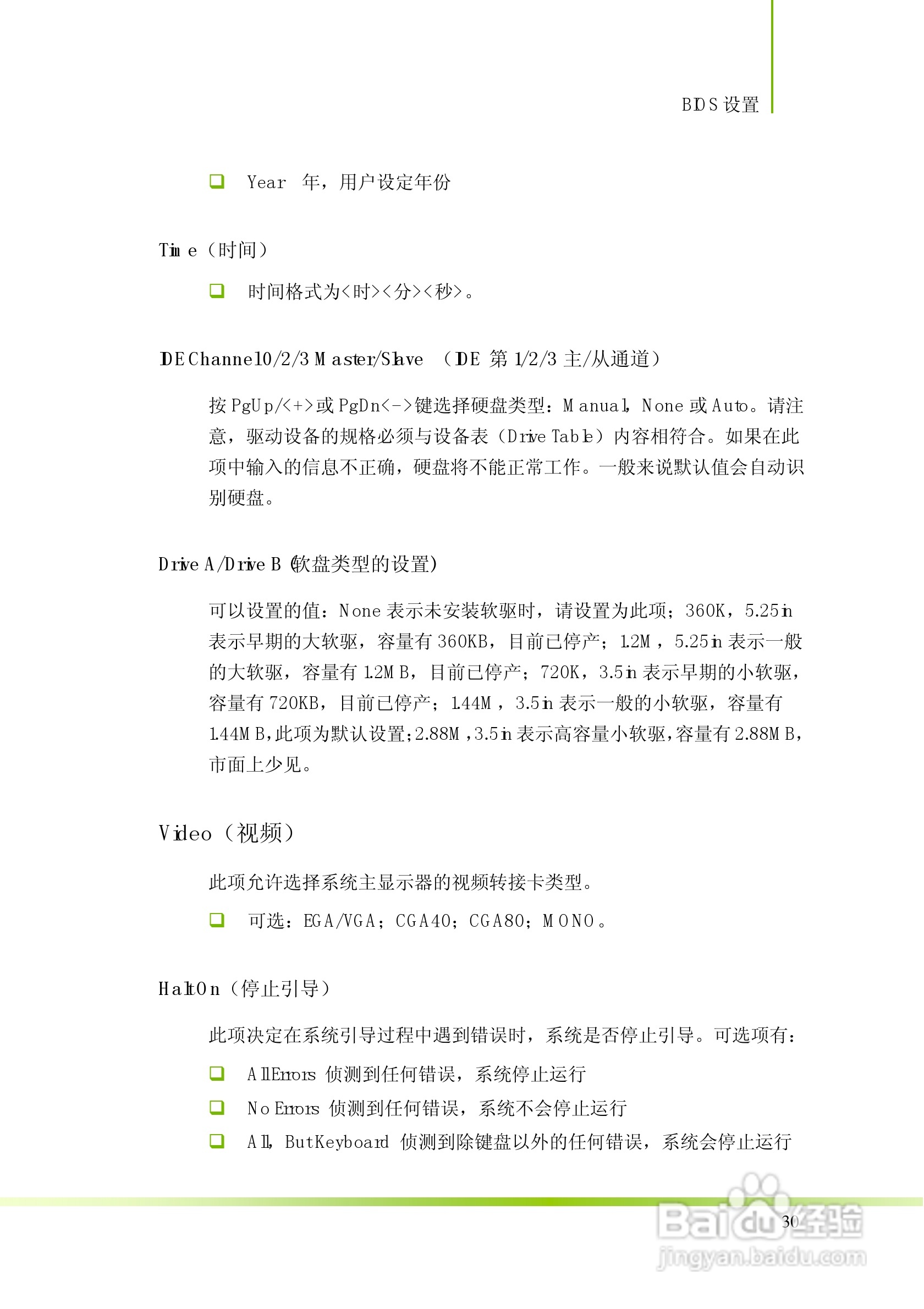七彩虹C.N61T型主板说明书:[4]