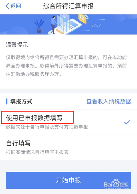 个人所得税年度如何进行汇算清缴并退税