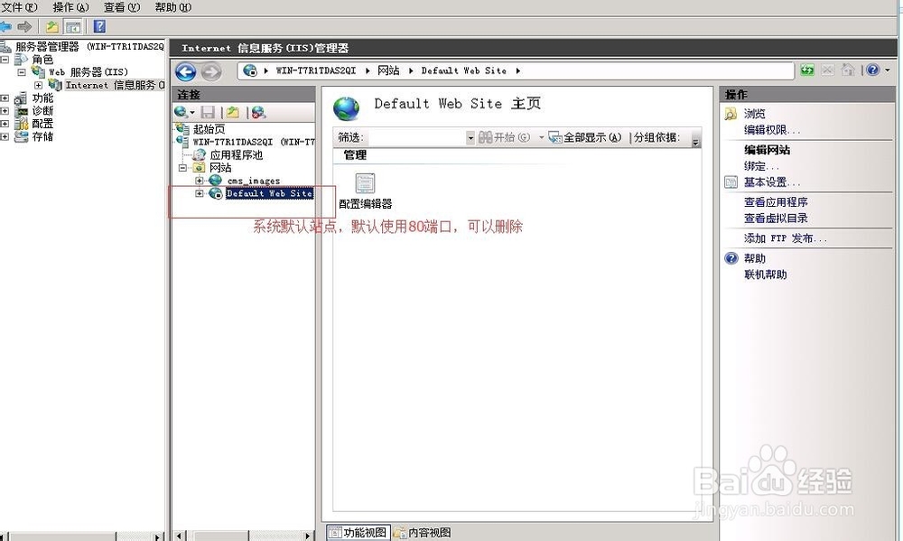 服务器80端口被占用
