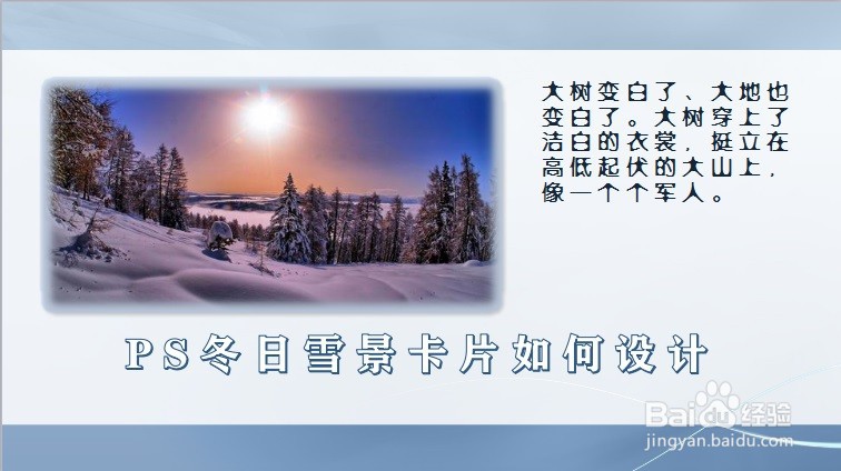 PS冬日雪景卡片如何设计