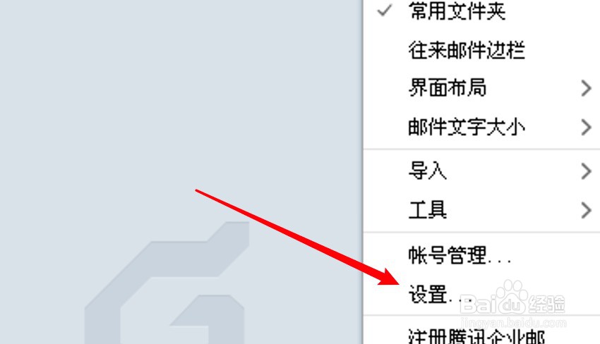 电脑Foxmail怎么设置回复邮件的快捷键