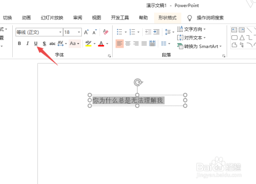 PPT2019如何添加和更改下划线颜色