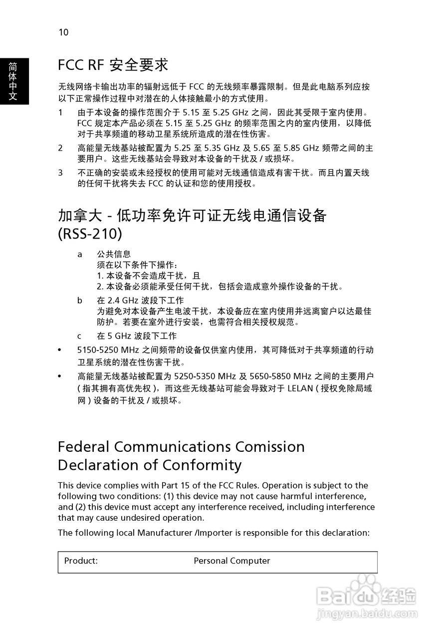 ACER宏基Veriton L480G计算机说明书:[2]