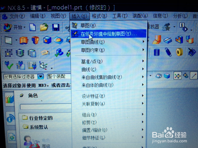 UG nx 8.5版本建立草图操作