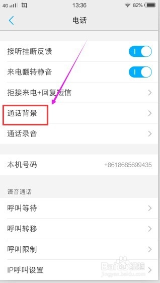vivo x5pro如何自定义通话背景