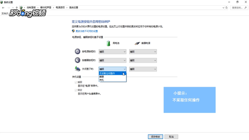 电脑关机未完成时关闭盖子使电脑睡眠怎么办