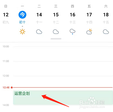 钉钉到哪标记暂定日程