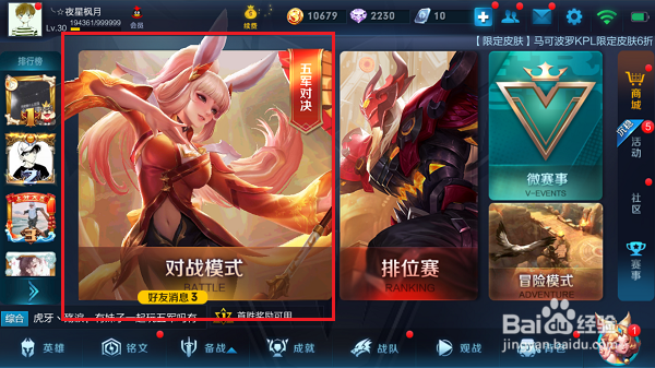 王者荣耀五军对战模式怎么玩