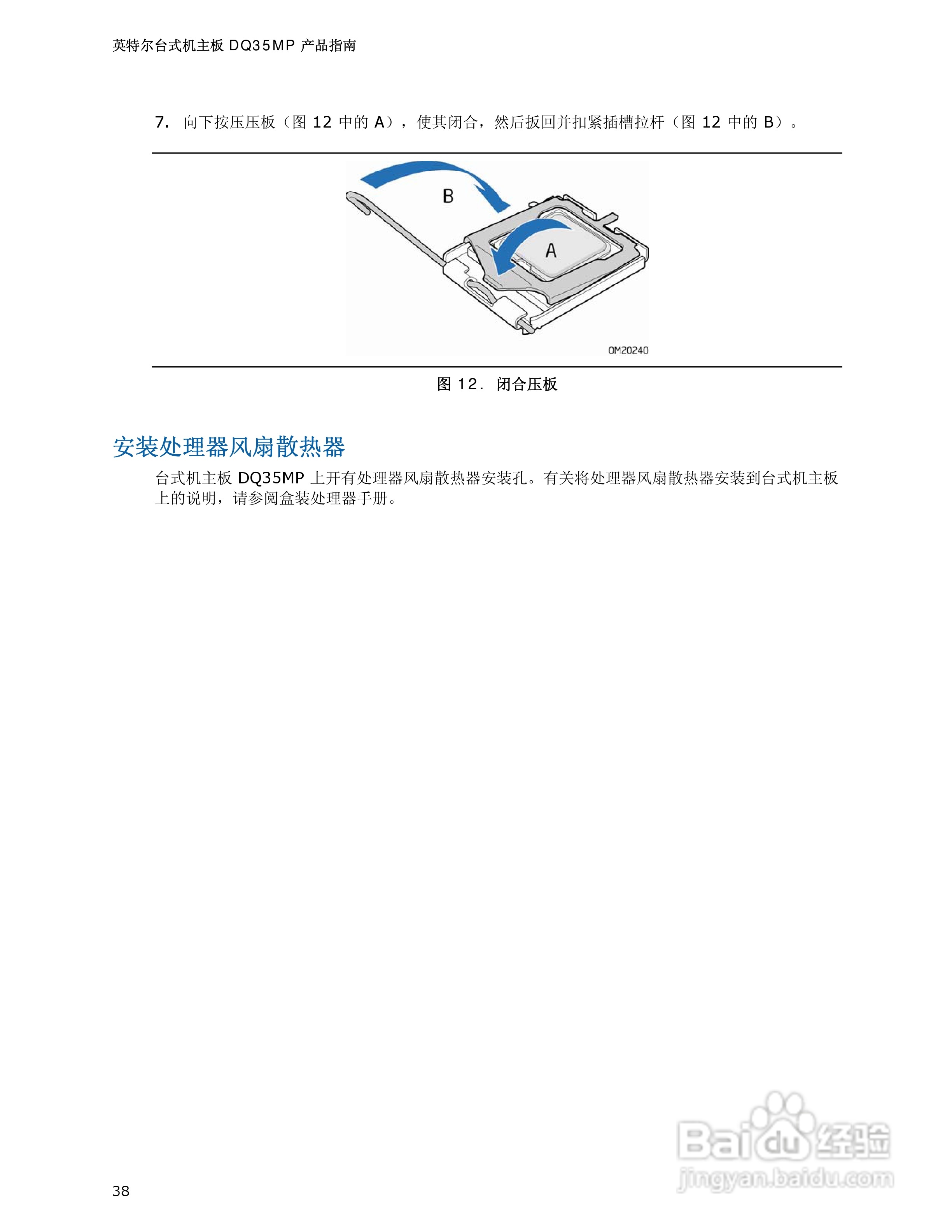 英特尔DQ35MP型主板说明书:[4]