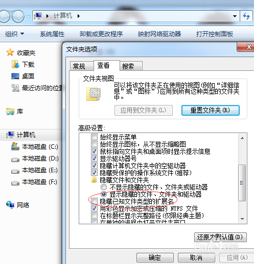 怎么在win7系统里修改文件后缀名