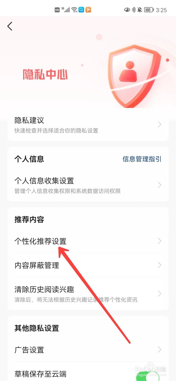 今日头条怎么关闭个性化推荐
