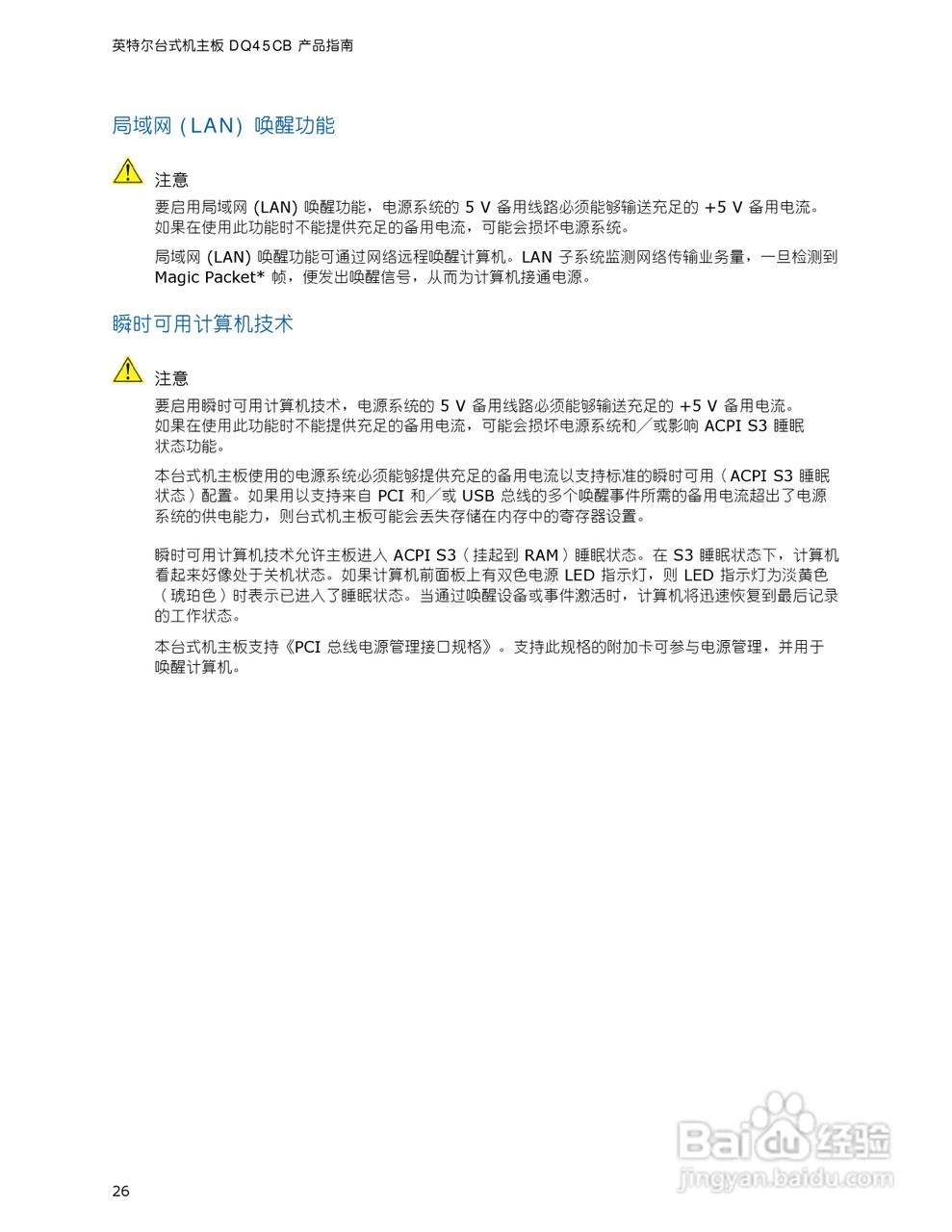 英特尔DQ45CB型主板说明书:[3]