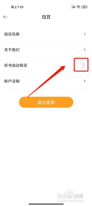 淘书免费小说app如何关闭听书自动购买