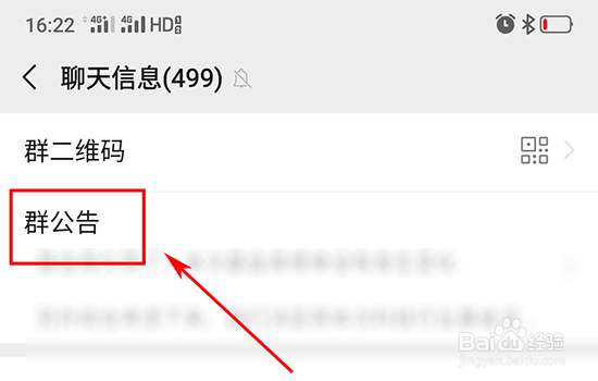 如何查看微信群公告