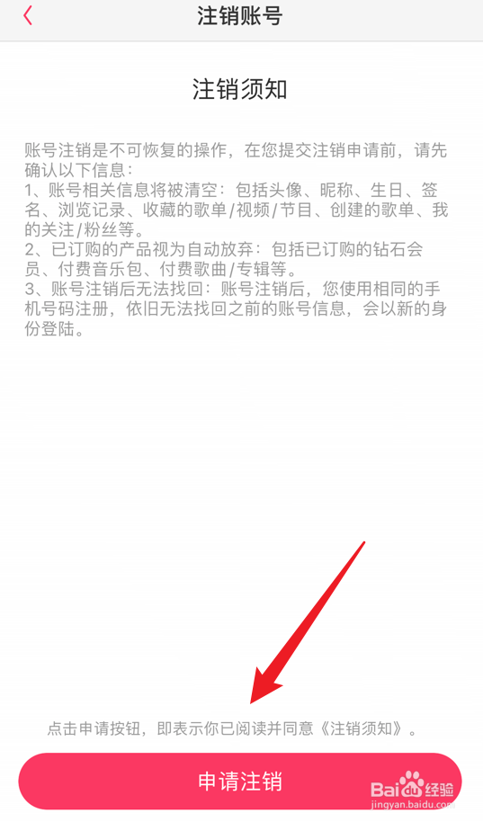 爱听怎么注销用户账号
