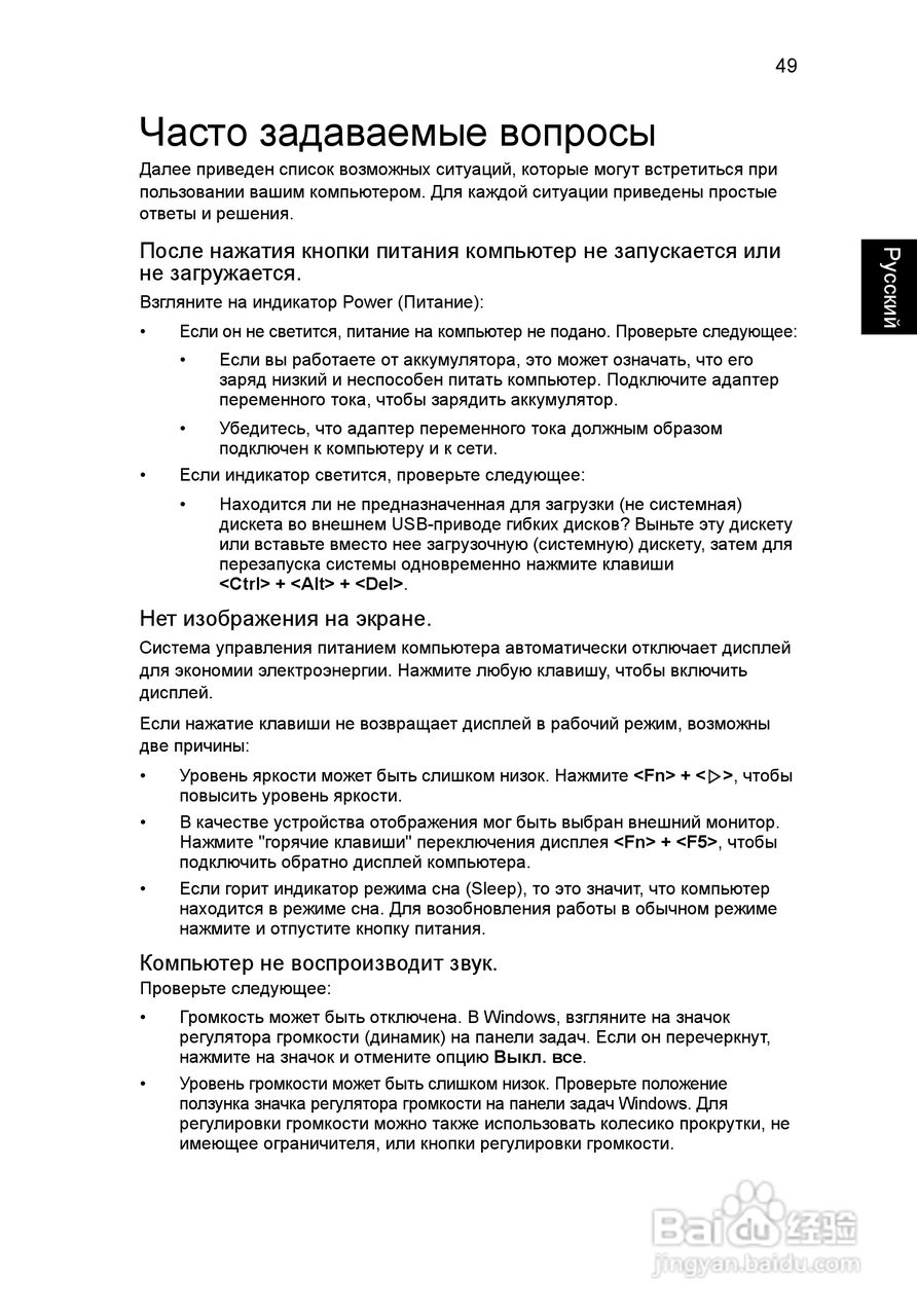 ACER宏基Aspire 5741ZG笔记本说明书:[92]