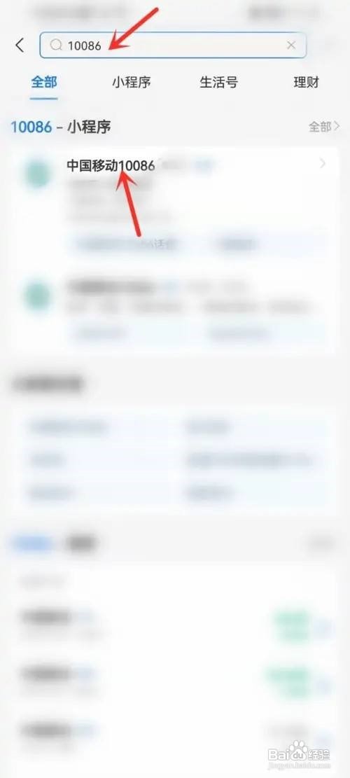 支付宝怎么查询移动积分