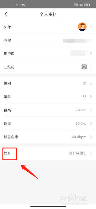 咪咕善跑怎么设置个人简介