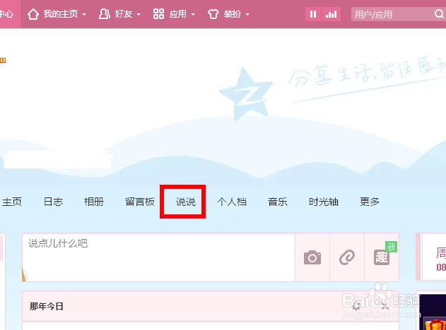 qq空间说说怎么隐藏