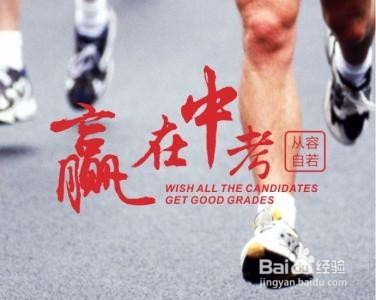 家长应当怎样帮助孩子顺利度过中考