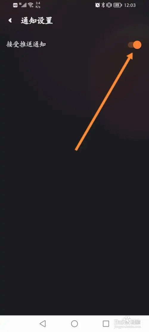 快手直播伴侣如何关闭接受推送通知功能