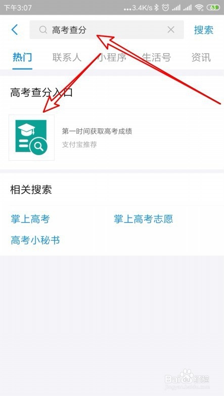 支付宝怎么查询高考成绩 手机如何查询高考分数