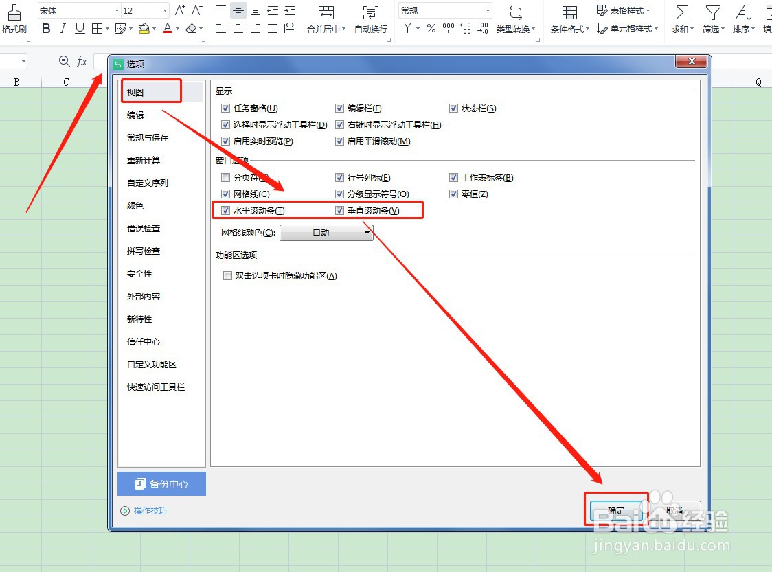 WPS表格中滚动条不见了怎样恢复？