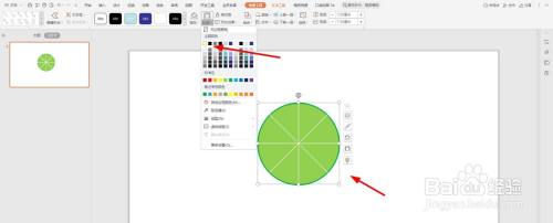 柠檬片图案绘制ppt教程