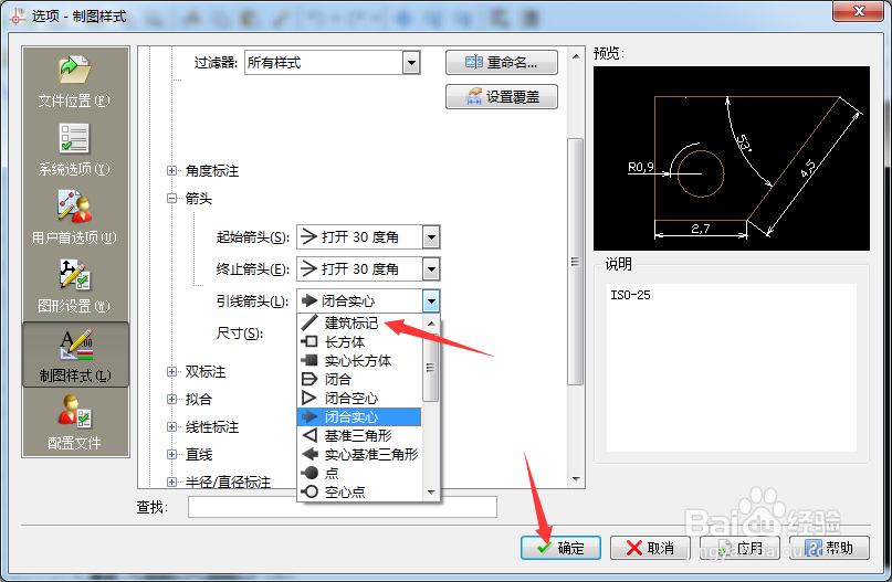 CorelCAD 2018 x64怎么引线箭头为建筑标记