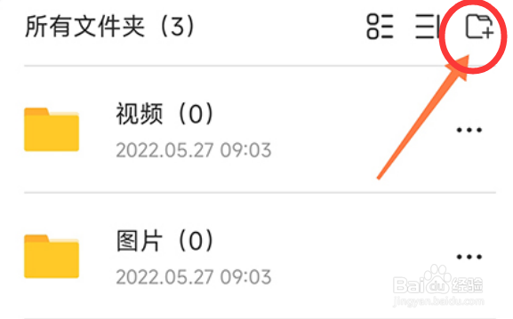 暗盒怎么设置新建文件夹