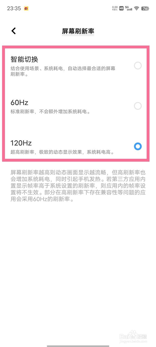 iqoo9在哪调屏幕刷新率?