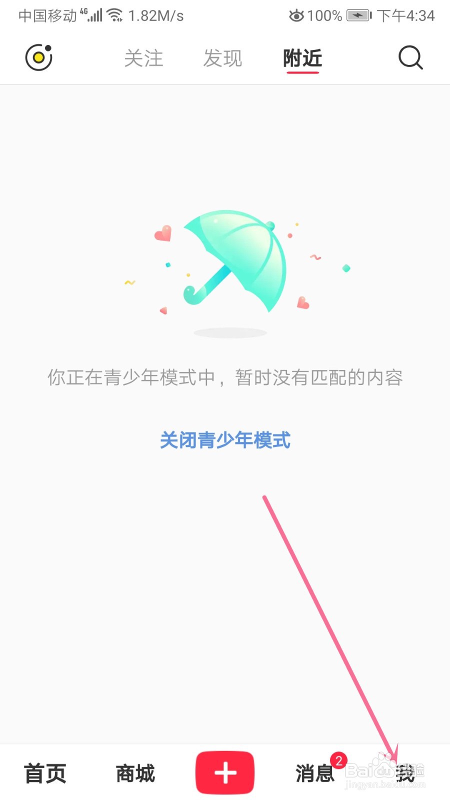 小红书怎么切换深色模式