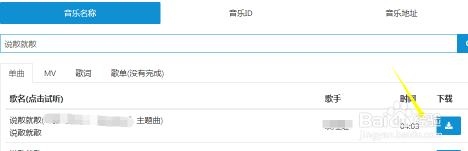 分享不花钱下载收费歌曲的方法