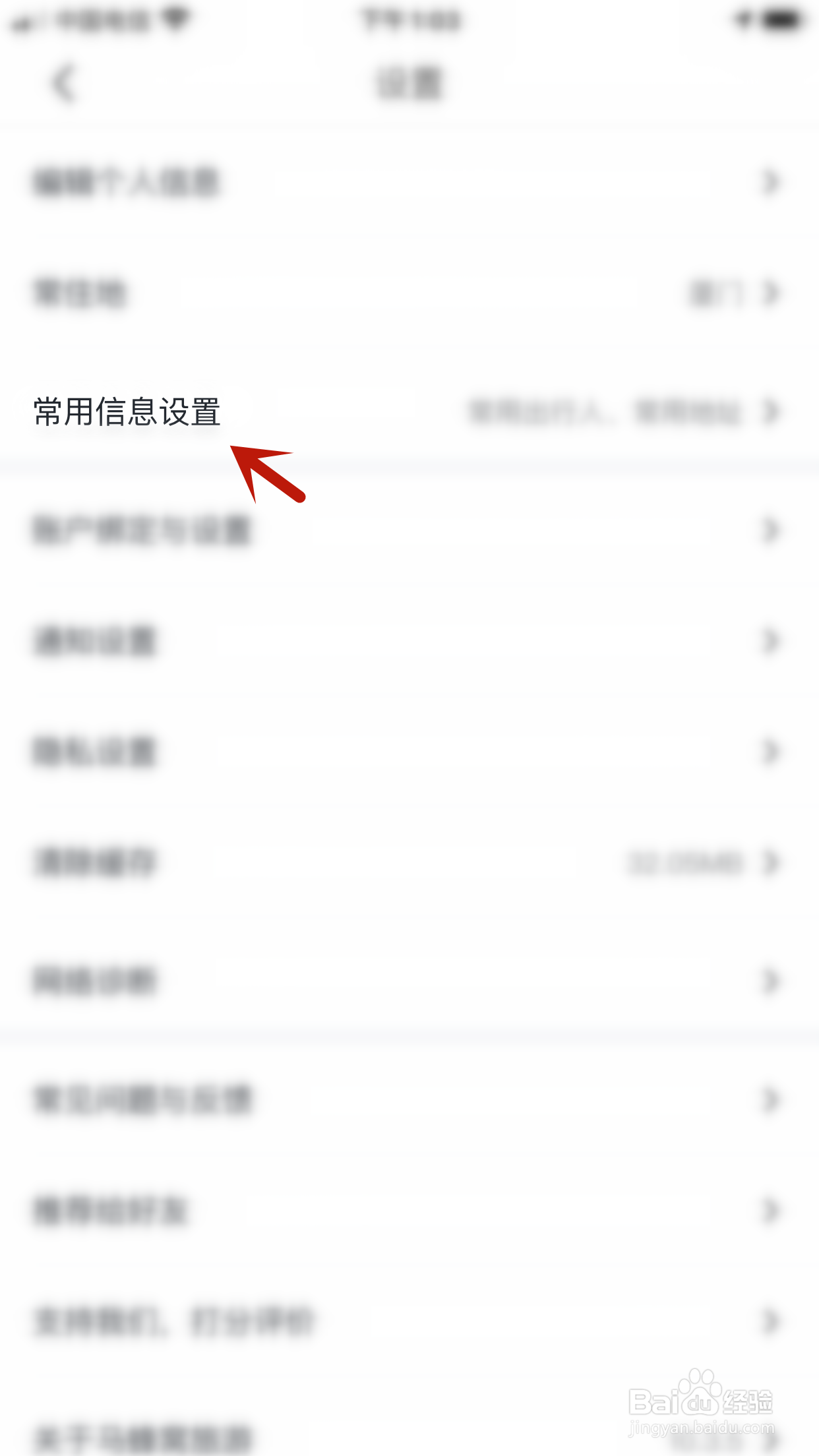 马蜂窝旅游怎么新增出行人