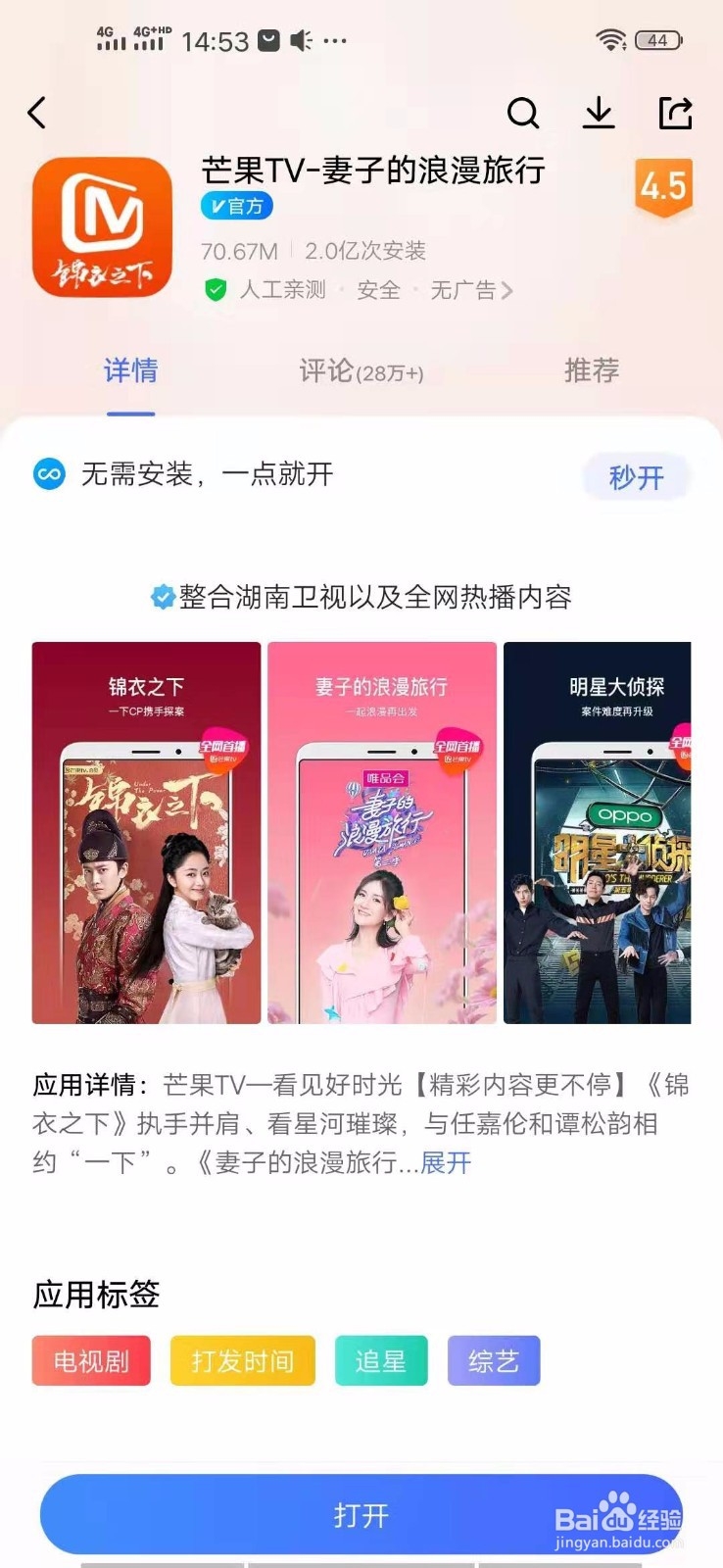 芒果TV怎么开启新消息通知