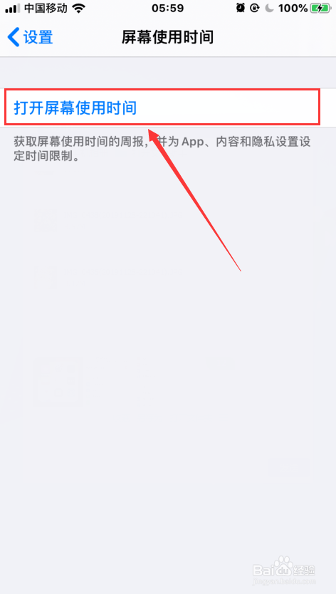 苹果手机怎样设置屏幕使用时间