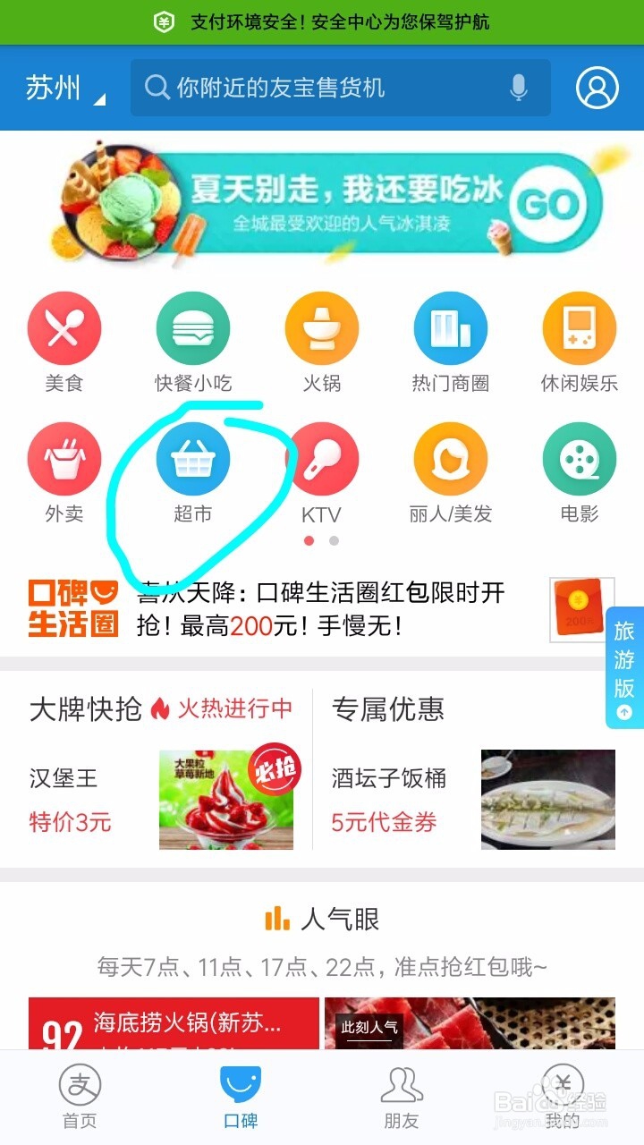 逛超市时如何获得更多优惠