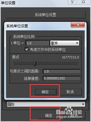 3DsMax教程：[1]3DsMax怎么设置系统单位