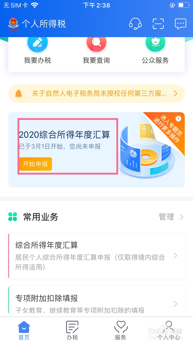 个人所得税如何申请退税