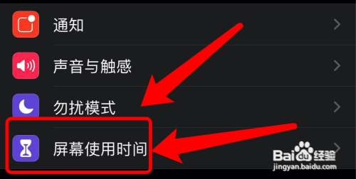 苹果手机在哪设置所有App限额