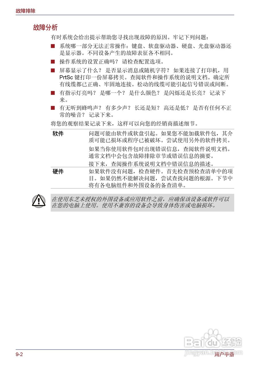 东芝Portege M400笔记本电脑使用说明书:[20]