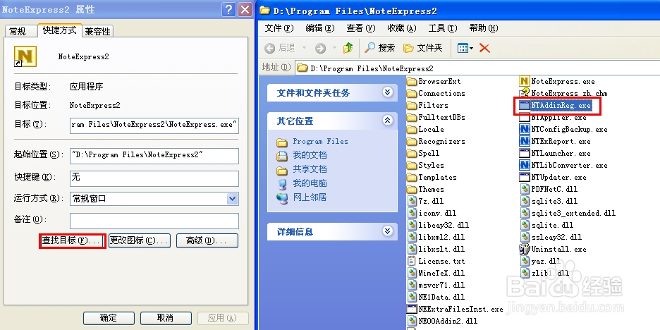NoteExpress在Word07中