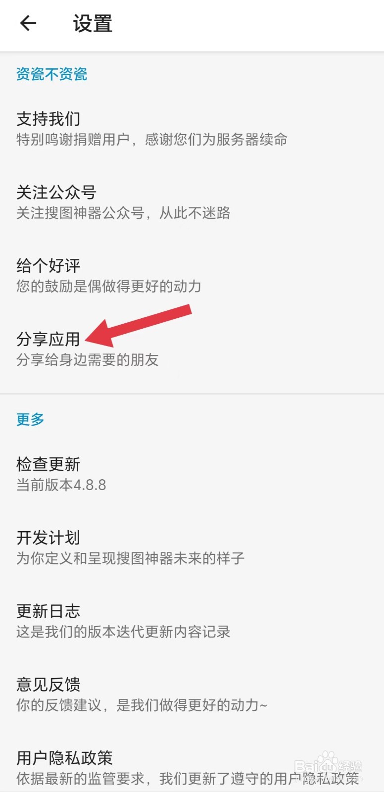 怎么分享搜图神器App