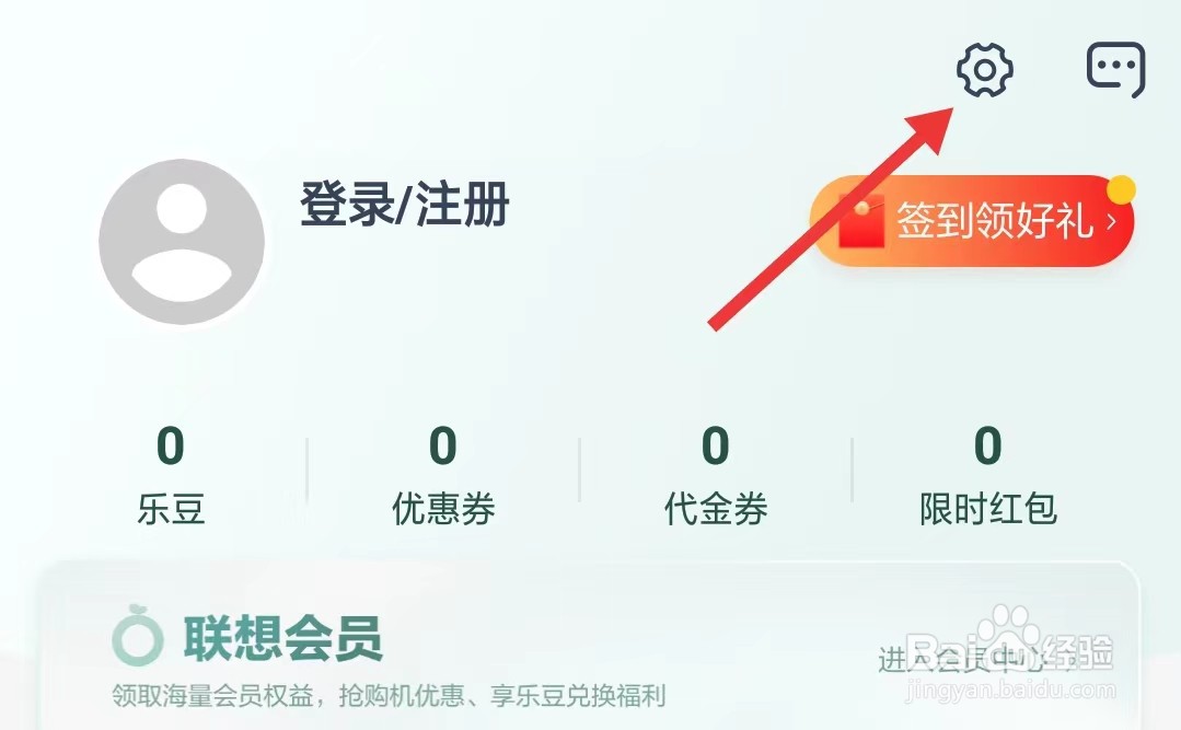 联想app怎么进行意见反馈