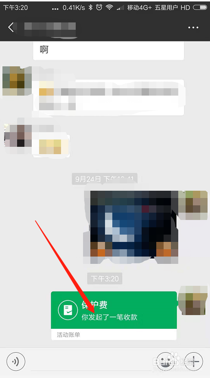 微信如何进行群收款？