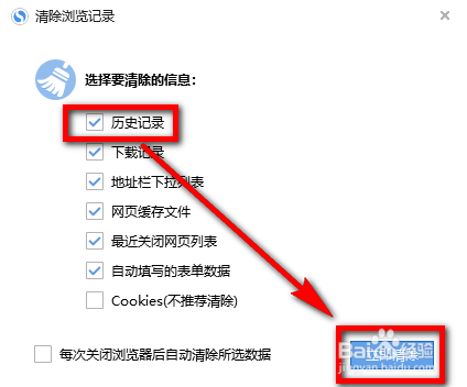 搜狗浏览器怎么清除历史浏览记录