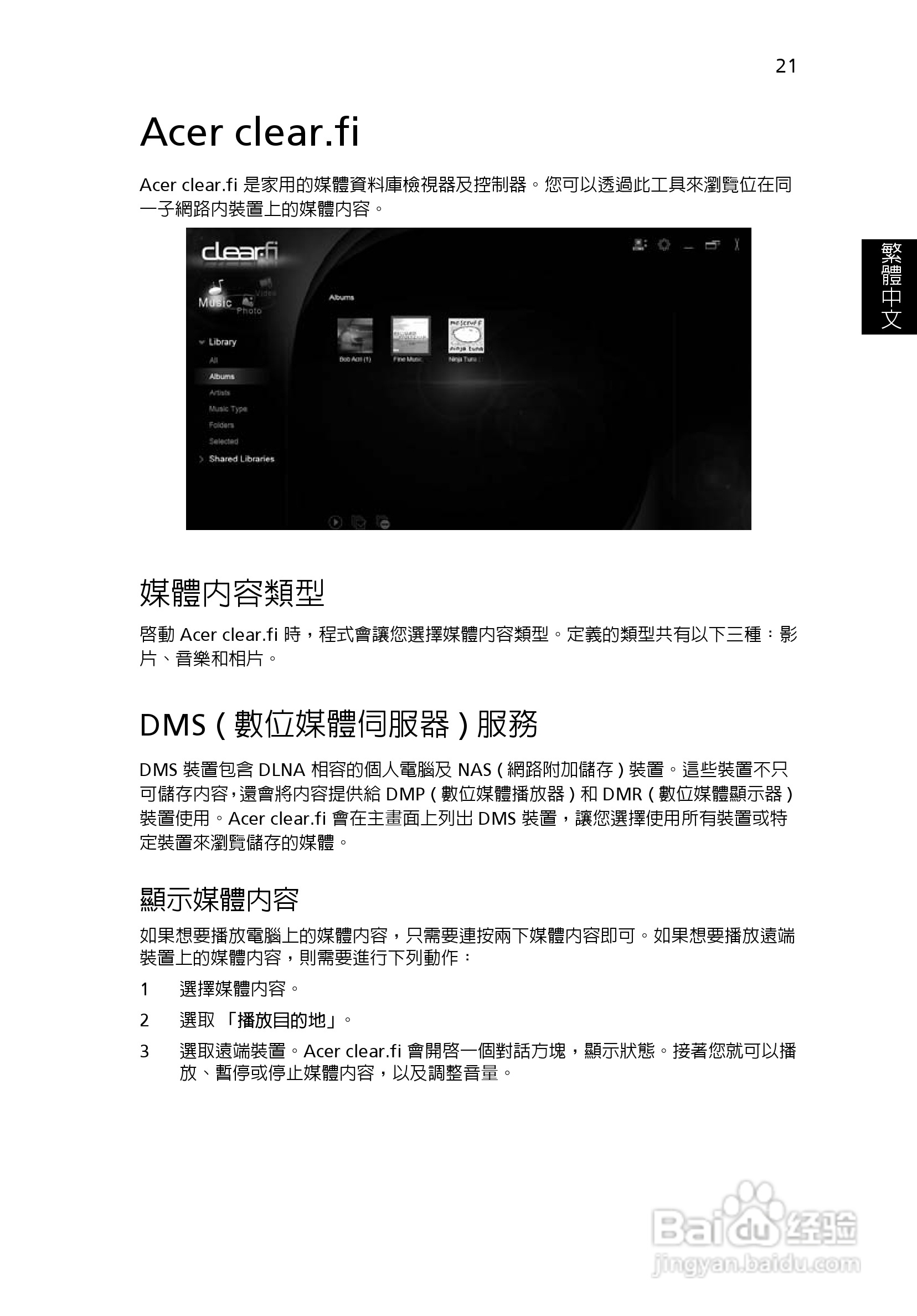 ACER宏基Aspire 5951G笔记本说明书:[210]