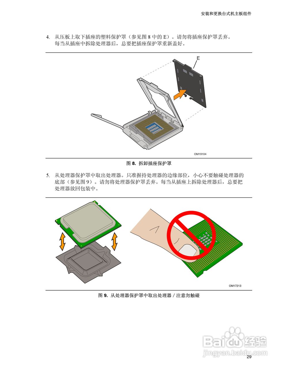 Intel D945PWM主板说明书:[3]