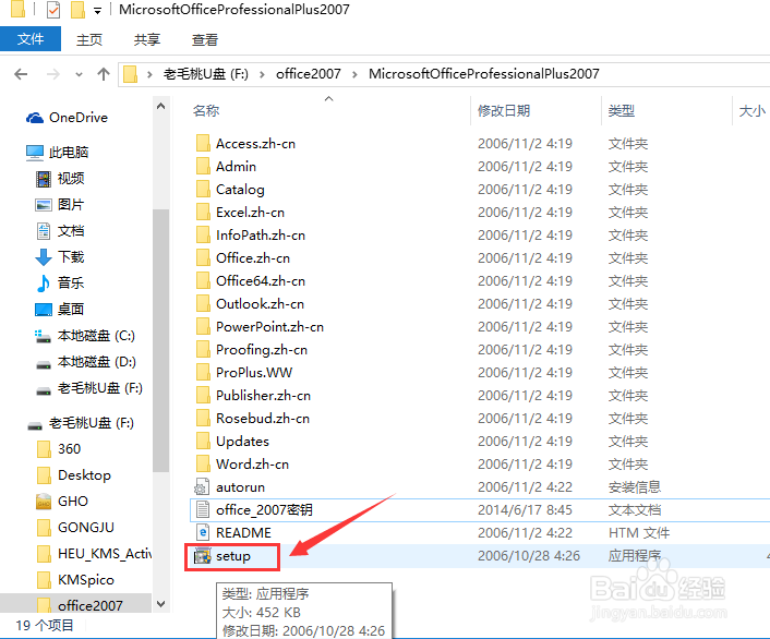 怎样正确安装office2007?